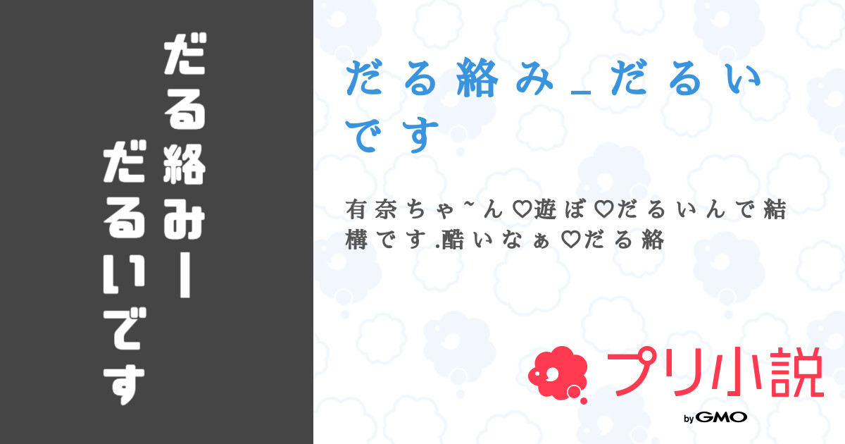 るなちゃん専用です♡